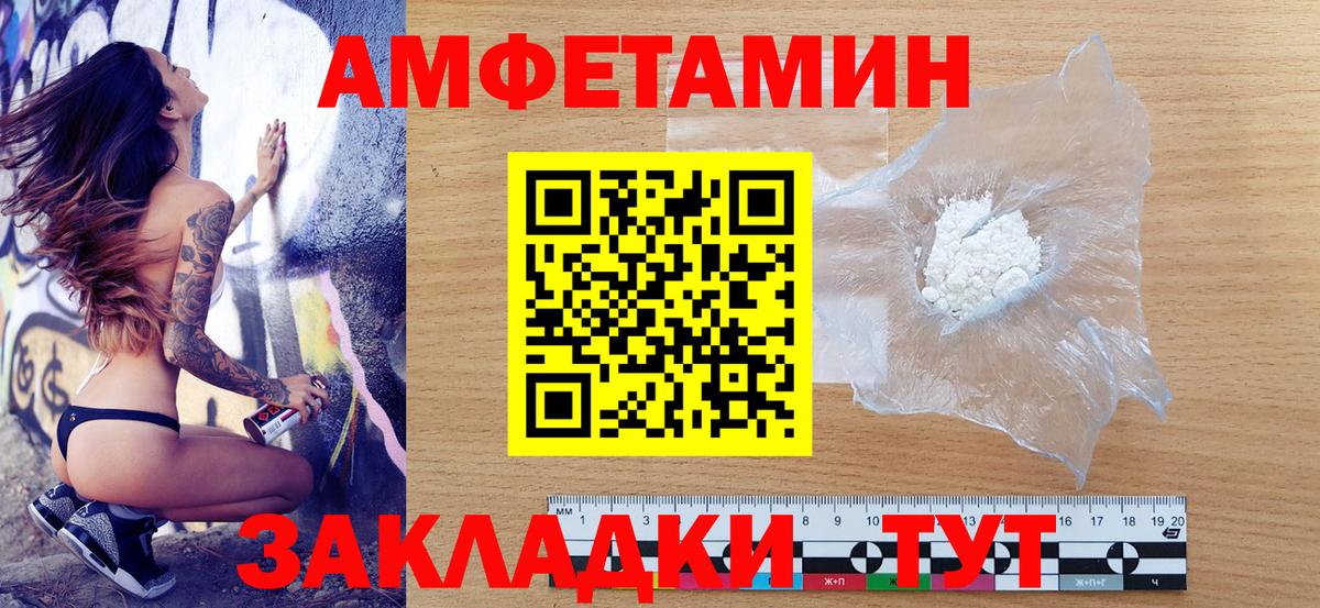 Амфетамин VHQ  Амфетамин  Стерлитамак  Вход с VPN 