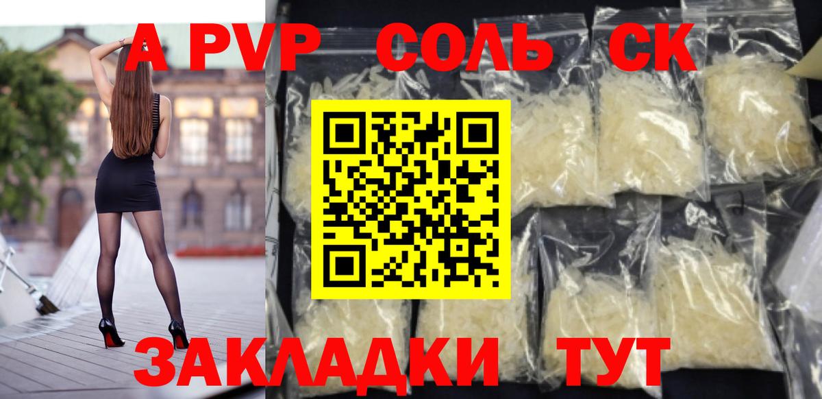 A PVP СК Стерлитамак