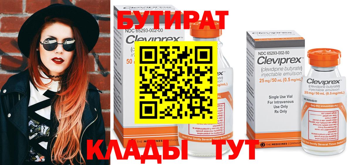БУТИРАТ 99%  Вход с VPN  Стерлитамак 