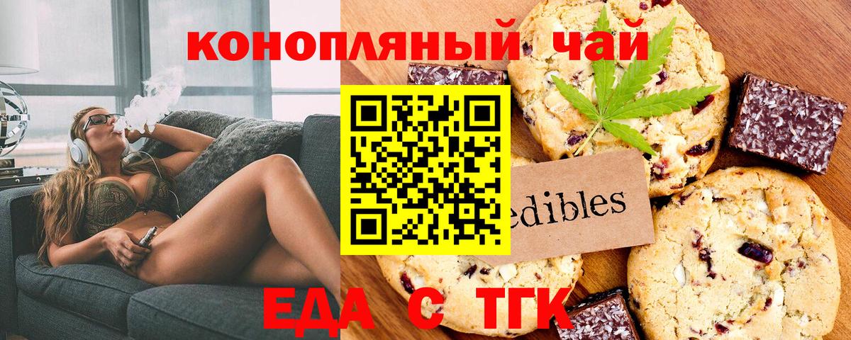 Стерлитамак  Еда ТГК конопля  Вход с VPN 