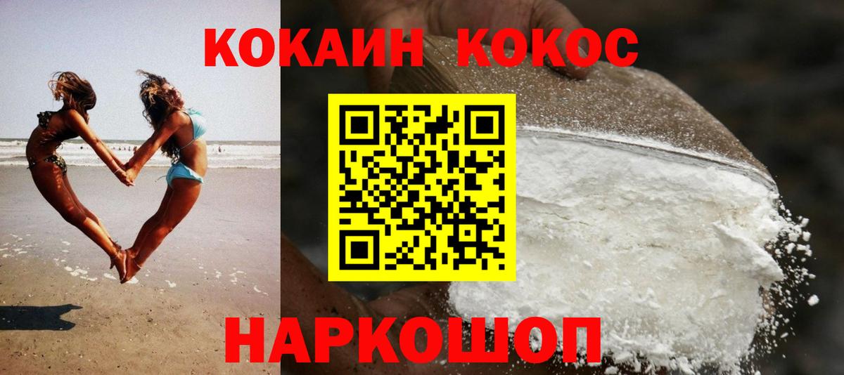 Кокаин 97% Стерлитамак