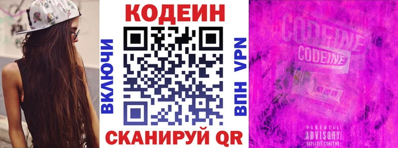 Кодеин Purple Drank Стерлитамак