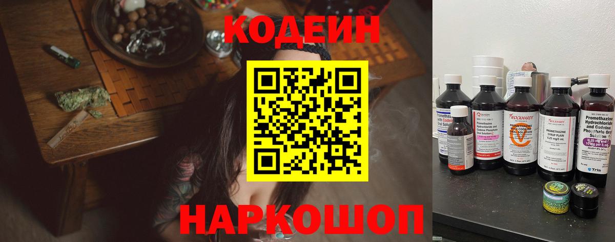 Кодеиновый сироп Lean Purple Drank  Вход с VPN  Кодеиновый сироп Lean Purple Drank  Стерлитамак 