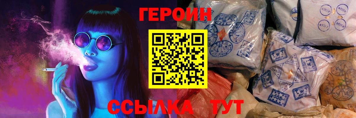 Героин хмурый Стерлитамак