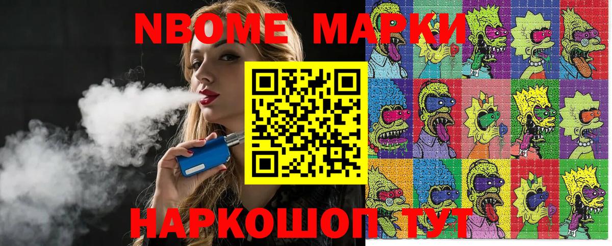 Марки NBOMe  Марки 25I-NBOMe 1,5мг  Марки 25I-NBOMe 1,5мг  Вход с VPN  Стерлитамак 