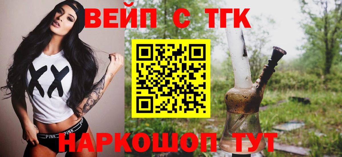 ТГК жижа Стерлитамак